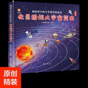 想了解宇宙吗？【宇宙科普全书（套装共六册）】汇集了国内外顶级天文机构和学术资源！（只要人类想做，就没有去不到的远方）