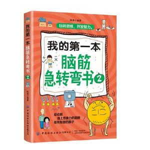 想让你的思维动起来吗？「脑筋急转弯合集」让你在欢快之余开动脑筋！