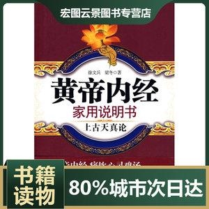 黄帝内经说什么6本套装