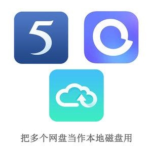 【clouddrive网盘挂载本地磁盘软件】存储文件直接拖拽到CloudDrive软件中即可保存！而且容量非常大！免费使用！还能把阿里云盘变成本地磁盘！