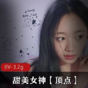 甜美女神顶点：清纯校园大学生，颜值爆表，家里新手，让你爱不释手！