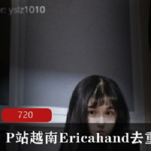 EricaHand：从崩溃到复出，一位98年网红的故事