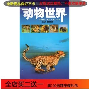 观看《动物世界》儿时回忆，108全集赵忠祥版，1080P高清版、原画和倍速播放等功能全面升级