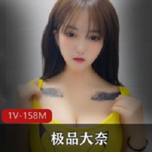 纯天然美女大奈妹子，超级大的弹手露脸，涂抹乳白色液体，1V158M让你着迷，下载就能拥有