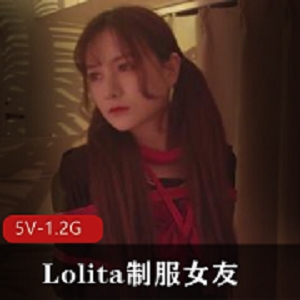 推特大神Lolita为女友甄选，玛丽：大学校花般的颜值和性感束缚白丝JK