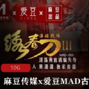 爱豆MAD主演古装剧情系列：《绣春刀·东方不败·玉女心经·贵妃裙下臣》，见证英雄女主角林芊的勇敢和坚强！