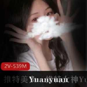 Yuanyuan_only的最新付费视频资源私拍合集