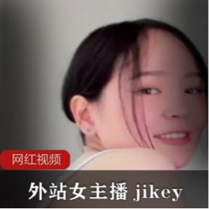 女主播jikey精选作品两部