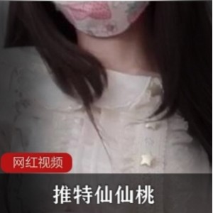 糖心女神仙仙桃资源精选