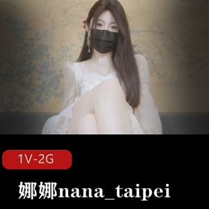 《女友J换》精选蜜汁尤物娜娜nana_taipei自拍特写，时长45分，唯美系，Q弹小馒头，美黑丝，袜，诚意满满