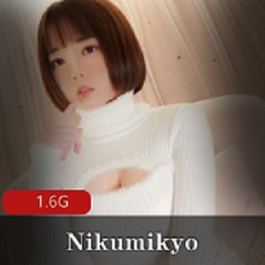 OnlyFans社保姬Nikumikyo1.6G视频，清纯肉肉诱人！