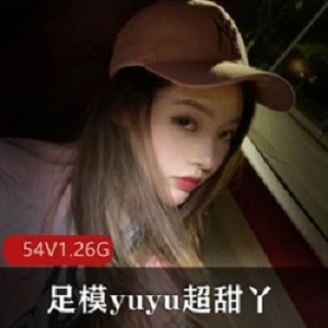 超甜丫美腿美足合集-快手主播yuyu足模