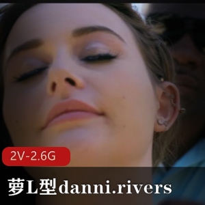 萝L型danni.rivers自由国2V-2.6G时长30分管家运动篮球场大根CB!