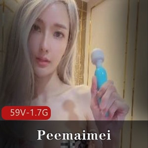 Peemaimei超级美艳尤物深处makelove合集，59V-1.7G高颜值狂暴玩法